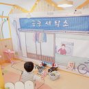 금광세탁소 이미지