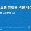 엑셀 입문 및 활용 이미지