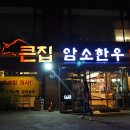 더큰집 이미지