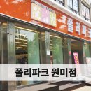폴리파크부천