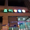 죠이당구장 이미지