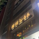 에비뉴 - 강북구 오패산로 415 | 대구 범어동 와인바 추천 🍷 분위기 좋은 데이트 술집 에비뉴66 솔직후기