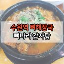 뼈나라감자탕 이미지