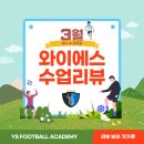 와이에스축구클럽 네이버블로그