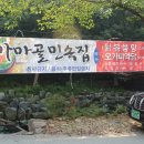 가마골민속집 이미지