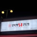 인생닭강정 수원대점