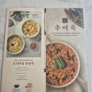 깨소금부엌 | 용인 죽전 죽 맛집) 본죽 보정동 단국대점 방문 후기-26.02.26 목