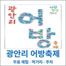 어방할인마트 | 광안리 어방축제100% 즐기는 무료체험과 먹거리 주차 정보