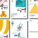 (하)개념 연산 중학 수학 이미지