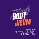 하남바디지음