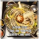 그림나베 학동역점 | [논현동 맛집] 입안 가득 퍼지는 천 개의 잎사귀, '그림나베 학동역점' 밀푀유나베 세트 솔직 후기
