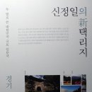 보산정 | &#34;나라의 중앙에 위치한 살기 좋은 경기 : 남한강, 남한산성, 강화도, 수원 화성&#34; - 신정일 『신정일의...