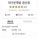대가온족발 이미지