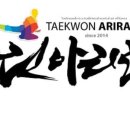 용인대 태권아리랑 이미지