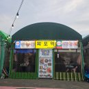 낭만항구협동조합 | [목포 맛집] 목포 항구 포차 오늘은목포역 항구포차 3호점 방문 후기