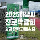 지문으로알아보는기질과진로 | 2025 하남시 진로박람회 후기_내년에도 또 가고 싶대요~