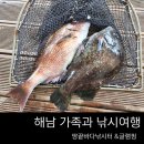 땅끝바다낚시터 이미지