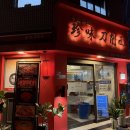 방배로16길 11-11 | [서울/서초구] 진미도삭면ㅣ양꼬치 딤섬 도삭면 생맥주 방배 내방 맛집 추천 내돈내산