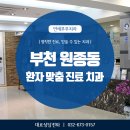 하나부부치과의원 이미지