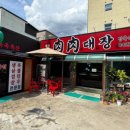 장정육