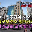 6981 | [K1839]주안역 시민공원역 도보9분 미추홀구보건소 먹자상권 주안감리교회 인근 꼬마빌딩!!!