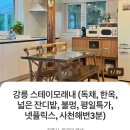 스테이모래내