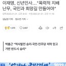 이재명, 신년인사…"폭력적 지배 난무, 국민과 희망길 만들어야" 이미지