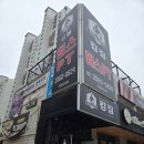 킹짐5호점 | [서울 구로구] 고척 개봉 24시 헬스장 추천 킹짐 5호점