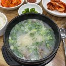 점촌 소머리국밥 이미지