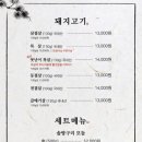솔방구리삼겹살