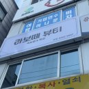 수원-1141 | [수원 인계동 속눈썹] 인계동 속눈썹 맛집 추천 ! 라보떼뷰티 속눈썹&amp;왁싱 토탈샵