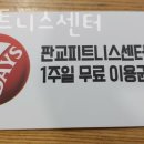 판교피트니스센터 이미지