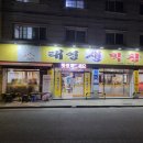 태영생막창(성서점) 이미지