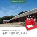 종로-신교-종로-신-157 | [국가유산 방문자 여권 투어] 서울 왕가의 길 '종묘' 스탬프 위치 및 랜선 투어 (입장료, 주차장)