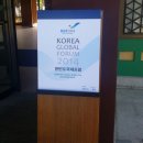 한반도국제포럼 <신뢰, 평화, 번영 : 한반도 통일의 길> 참석 후기!! 동아시아연구원&통일부