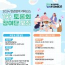 [공모전사이트] 국무조정실 '2024년 청년참여 거버넌스' 1차 토론회 참여단 모집 이미지