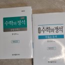 (상)개념 연산 중학 수학 | 와이즈만 영•과고대비반 1학기 중간결산 - 수학