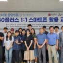 스마트폰 및 디지털기기 활용 교육 이미지