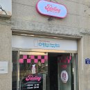 제이델링 여수점 네이버블로그