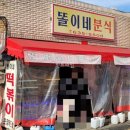 똘이네분식