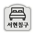 헤나모텔 이미지