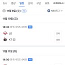 KBO) 한국시리즈 경기 일정 및 시간 이미지