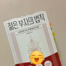 김미경작품둘 | [독서 후기] 한국의 반퇴의 삶을 보여주는 ‘젊은 부자의 법칙’ - 바이런베이