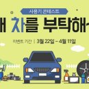 [공유]내 차를 부탁해~
