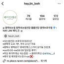 진래쉬(jin lash) 이미지
