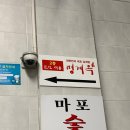 명계옥 후기 / 명계옥 중산점 후기 / 들깨삼계탕 명계옥 / 상떼수더마스크 구매시 수더미스트 본품증정...