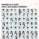 어린이 오케스트라&amp;합창공연 - [전북교육청 문예체건강과] 이미지