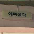 김해대로2471번길 | 김해 바디관리 잘하는 곳 쥬리스킨앤바디