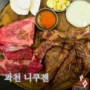 한우본가갈비 | 과천맛집 정육식당 니쿠젠 | 짚불 한우갈비 4인 가족 저녁 솔직 후기