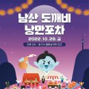 밤도깨비 포차